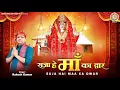 Download Lagu श्री हुद्ध माता त्रिसंध्या यात्रा 2025 - सजा है माँ का द्वार - Rakesh Kumar | New Hudh Mata Bhajan