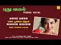Download Lagu மனசும் மனசும் - புது வயல் || MANASUM MANASUM - PUDHU VAYAL || VIJAY MUSICALS