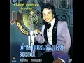 ฝากเพลงถึงเธอ - ธานินทร์ อินทรเทพ