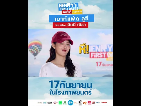 เมาท์แฟ่ด ‘ลูซี่’สาวมั่นสุดคูล | HENRY’s First Dates จีบซ้ำซ้ำ เฮนรี่จำไม่ได้