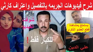 مفاجأه صااد مه في اعترافات علي الدين مح   رض طارق قااتل ط   فل شبرا الخيمة دندنها