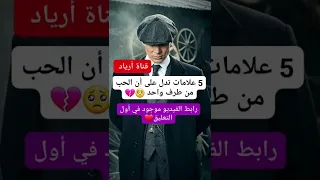 5علامات تدل على أن الحب من طرف واحد 