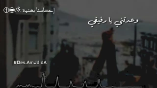 وعدتني يا رفيقي أغنية مسلسل أيام الدراسة 2 