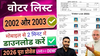 voter list download 2003 sir form fill up 2003 ka voter list kaise nikale