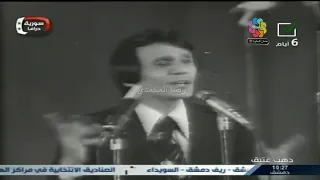عبد الحليم حافظ أول مرة تحب يا قلبي حفل معرض دمشق الدولي 7 اغسطس 1976 