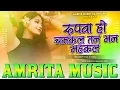 Download Lagu Rupwa Ho Chamkal Tan Man Mahakal Dj | Payaliya Baj Chhama Chham Re | Aile More Raja Leke Dhol Baja