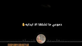 حالت وتس     حزينه جدا والله كرهت البشريه دندنها