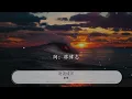 逆流成河 - 秦博『悲傷就逆流成河 離開你也是一種快樂』【動態歌詞Lyrics】