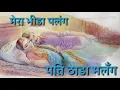 Download Lagu मेरा भीड़ा पलंग पति ढाडा मलंग ¡¡ Latest Haryanvi super hit original Ragni Masum Sharma
