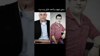 الفنان رمزي شهوب والفنان احمد خليل  جوز توامه دندنها