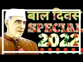 Download Lagu Happy Children's Day Status 2022 | Children's Day 4K Whatsapp Status | 14th November Status Video