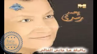 ياليلة ماجاني الغالي محمد رشدي 