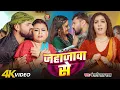 Download Lagu #Video | खेसारी लाल यादव | #khesarilalyadav #shilpiraj | सुपरहिट भोजपुरी वीडियो | Jukebox 2025