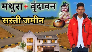 Plot in mathura vrindavan Uttar pradesh #shorts #trend #plot investment in braj mathura