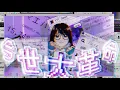 Download Lagu 【ニノミヤユイ】「今世大革命」Music Video（Full Size ）※TVアニメ『ようこそ実力至上主義の教室へ 3rd Season』EDテーマ