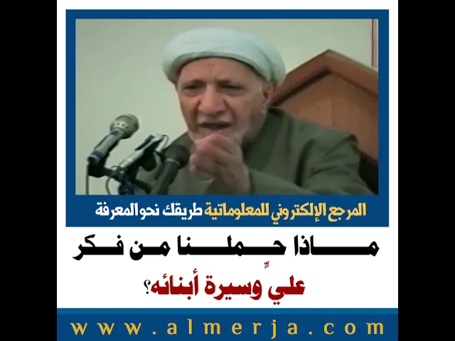 ⁣الشيخ احمد الوائلي : مــــــــاذا حــــملـــــنا مــن فـــكر   عليٍّ وسيرة أبنائه؟