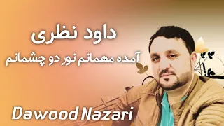 جدید داود نظری آمده مهمانم نور دوچشمانمDawood Nazari Best Song 