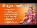 Download Lagu श्री हनुमान चालीसा Hanuman Chalisa I GULSHAN KUMAR I HARIHARAN, Full HD Video, Shree Hanuman Chalisa