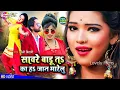 Download Lagu #VIDEO | सावरे बाड़ू तs का ह जान मारेलु #Bali Bihari | Sawre Badu Ta Ka Ha Jaan Marelu -2022 Ka Song