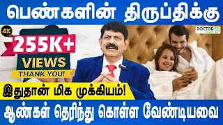  5 the secret to female satisfaction dr kamaraj doctor plus