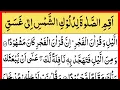 Aqimis Sholata Liduluki Syamsi | Beautiful Voice | Surah Bani Israel Verses 77-84 | With Arabic HD