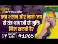 Download Lagu #1065 Ekantik Vartalaap \u0026 Darshan/ 17-10-2025/ Shri Hit Premanand Govind Sharan Ji Maharaj