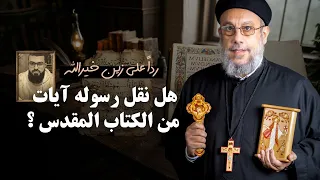 كاتب كتابهم سارق أم مقتبس    ابونا فيلوباتير عزيز دندنها