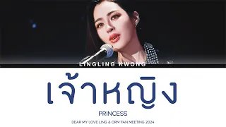  linglingkwong princess lyrics th eng