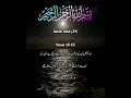 Download Lagu Surah Saba -34 verses (16-19) #shorts #islam