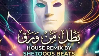 موسيقى فيلم بطل من ورق   توزيع جديد                                                            دندنها
