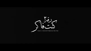 كايروكي رقم   كنت فاكر       دندنها