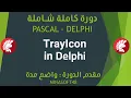 072 PASCAL AND DELPHI TUTORIAL - TrayIcon in Delphi
