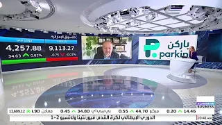 محمد علي ياسين يتحدث عن الطرح المرتقب في بورصة دبي لشركة باركن 
