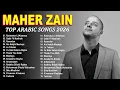 Lagu Maher Zain Full Album 2026 🎵 Rahmatun LilAlameen, Qalbi Fil Madinah 🎵 Top Arabic Songs