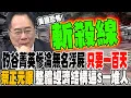 Download Lagu 美國人斬殺線多驚悚?! 矽谷菁英慘淪無名浮屍只要100天 蔡正元曝:整體經濟結構逼S一堆人 MP3