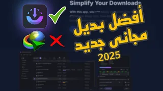 أفضل برنامج للتحميل من الكمبيوتر  جديد بديل                            دندنها