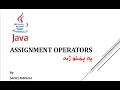 Java Programming - Assignment Operators Pashto SADIQ AMINZAI