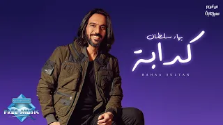 Bahaa Sultan Kadaba بهاء سلطان كدابة  Bahaa Sultan Kadaba بهاء سلطان كدابة