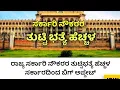 Download Lagu ರಾಜ್ಯದ ಸರ್ಕಾರಿ ನೌಕರರಿಗೆ ತುಟ್ಟಿಭತ್ಯೆ (ಡಿಎ) ಹೆಚ್ಚಳದ ಘೋಷಣೆಯನ್ನು ಮಾಡಿದೆ.