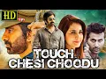 Download Lagu Touch Chesi Choodu (HD) South Action Dubbed Movie | Ravi Teja, Raashi Khanna, Seerat Kapoor