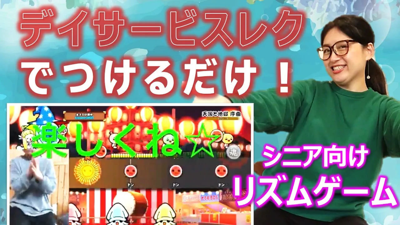 【高齢者向け】活力あふれる太鼓レク！大勢で盛り上がる楽しいアイデア集