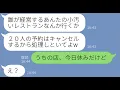 Download Lagu 【LINE】私が経営する高級レストランの予約20人分を当日ドタキャンしたママ友「同窓会とか嘘だからw」→私をハメてやったと浮かれる非常識女にその店の真実を伝えた時の反応が…【スカッとする話】【総集編】