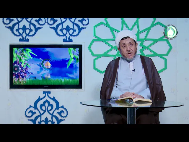⁣8    جهان در آستانه بعثت - استاد: عبد المجید ناصری