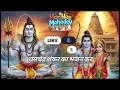 Download Lagu Bam Lehri - रामचंद्र शंकर का भजन कर | बम लहरी | New Shiv Bhajan 2025 | Trance Music | Devotional