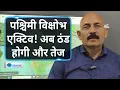 Lagu Weather Alert: फिर बदल रहा मौसम,पश्चिमी विक्षोभ की एक्टिव,पहाड़ सफेद-मैदानी इलाकों में कड़ाके की ठंड