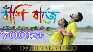 Download BASHI BAJE II NEW KOCH RAJBONGSHI SONG II OFFICIAL VIDEO II S5 PRODUCTION MP3