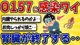 Bad News I got O157 and now my kidneys are finished lol 2ch-style commentary
