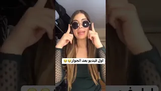 اول فديو ليلي زاهر بعد الجواز 