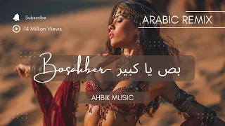            بص يا كبير                                                        دندنها