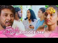 Download Lagu Paata Kurullo - පාට කුරුල්ලෝ | Episode 344 | 2025-09-03 | Hiru TV
